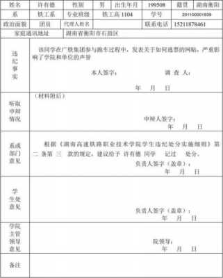 严重警告处分对单位的影响 工作严重警告处分模板-第2张图片-马瑞范文网