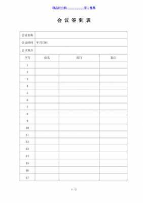  月例会签到册模板「每周例会签到表表格」-第2张图片-马瑞范文网