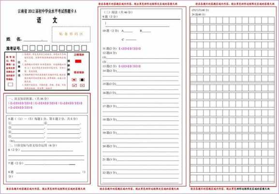 中考语文答卷模板_中考语文答卷模板图片-第3张图片-马瑞范文网