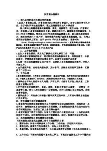 富士康转正报告模板,富士康如何转正 -第1张图片-马瑞范文网