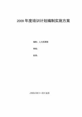 培训方案及计划 学员培训方案范文模板-第3张图片-马瑞范文网