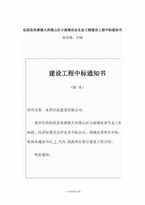 建设工程中标通知书范本 基建中标通知书模板-第3张图片-马瑞范文网