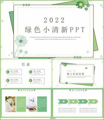 小清新ppt模板下载,小清新ppt模板下载 -第2张图片-马瑞范文网