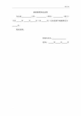  二次报销个人说明模板「二次报销需要什么文件」-第1张图片-马瑞范文网