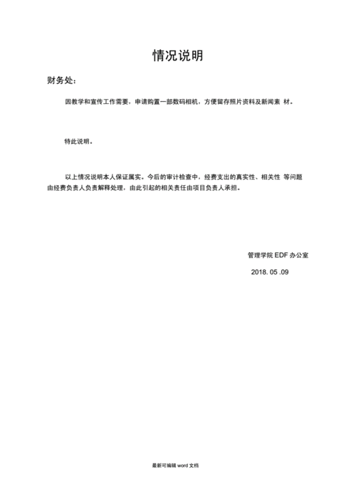  二次报销个人说明模板「二次报销需要什么文件」-第2张图片-马瑞范文网