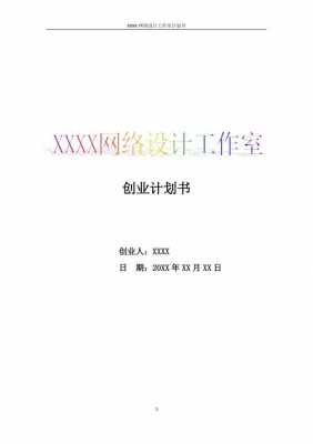 工作室计划模板,工作室计划模板范文 -第3张图片-马瑞范文网