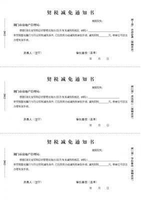 契税缴费通知书模板怎么写-契税缴费通知书模板-第2张图片-马瑞范文网