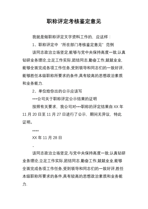 考核鉴定意见模板怎么写 考核鉴定意见模板-第2张图片-马瑞范文网