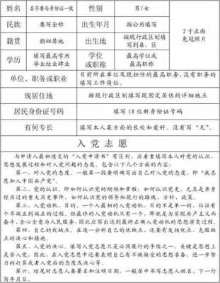  补办入党志愿书模板「入党志愿书补办先例」-第3张图片-马瑞范文网