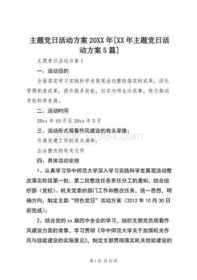 党课活动实施方案-党课活动方案模板-第3张图片-马瑞范文网