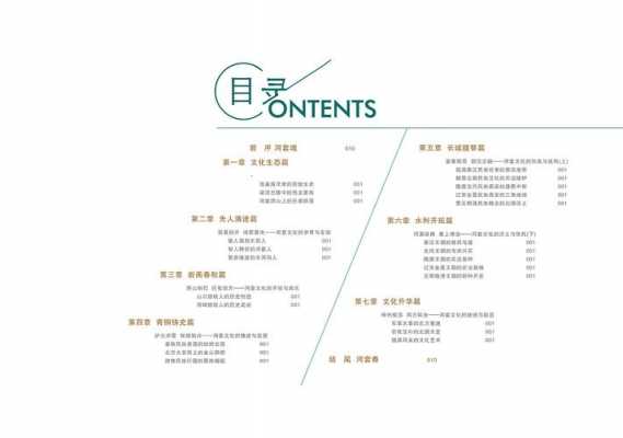 杂志目录样本模板_杂志目录设计模板-第1张图片-马瑞范文网