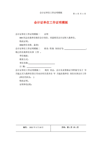  会计证入职证明模板「领会计证工作证明怎么开」-第1张图片-马瑞范文网