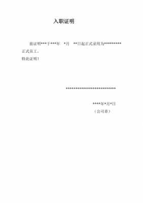  会计证入职证明模板「领会计证工作证明怎么开」-第3张图片-马瑞范文网