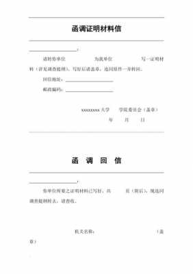 学生函调回信模板（学生的函调证明怎么写）-第3张图片-马瑞范文网