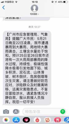 天气预报短信模板_天气预报短信模板下载-第2张图片-马瑞范文网