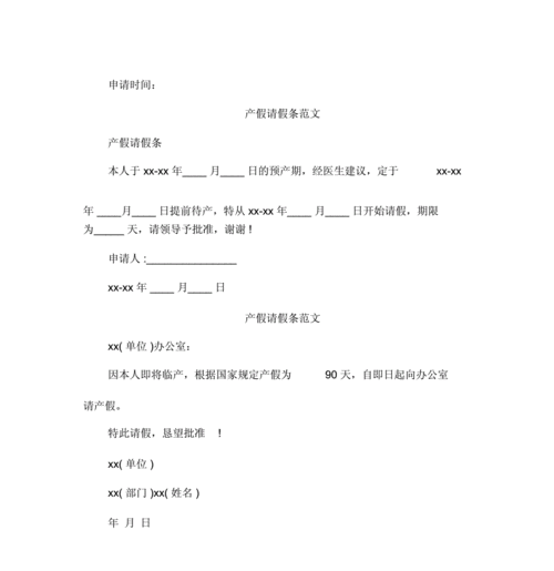 二胎产假申请 二胎产假的通知模板-第3张图片-马瑞范文网