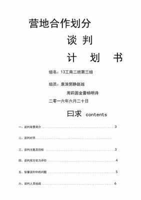 商务谈判计划方案模板_商务谈判计划书谈判议程-第2张图片-马瑞范文网