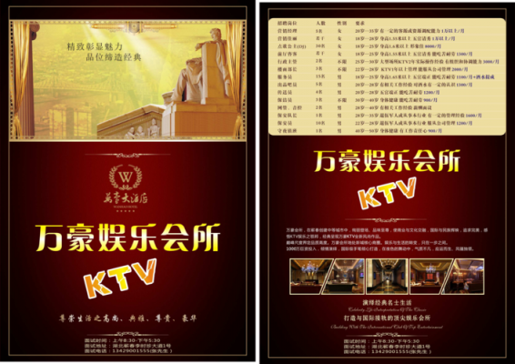 ktv广告用语大全 ktv广告单模板-第2张图片-马瑞范文网