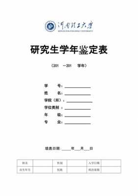  科研学业鉴定模板「学年鉴定科研状况」-第1张图片-马瑞范文网