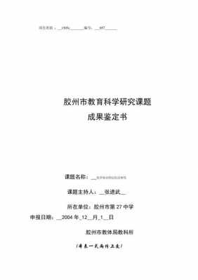  科研学业鉴定模板「学年鉴定科研状况」-第3张图片-马瑞范文网