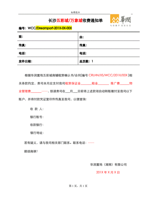  费用收取通知函模板「费用收取通知函模板图片」-第2张图片-马瑞范文网