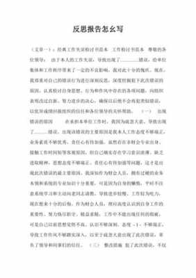 品质模板反思报告怎么写 品质模板反思报告-第1张图片-马瑞范文网