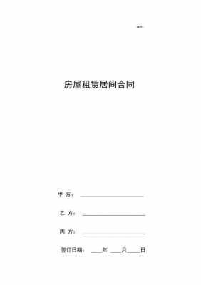  纯租居间协议模板「房屋租赁居间协议怎么写」-第2张图片-马瑞范文网