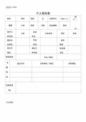 招聘事业单位简历模板-第2张图片-马瑞范文网