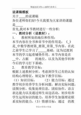 社会说课稿万能模板图片-社会说课稿万能模板-第2张图片-马瑞范文网