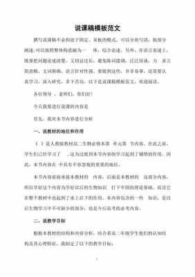 社会说课稿万能模板图片-社会说课稿万能模板-第1张图片-马瑞范文网