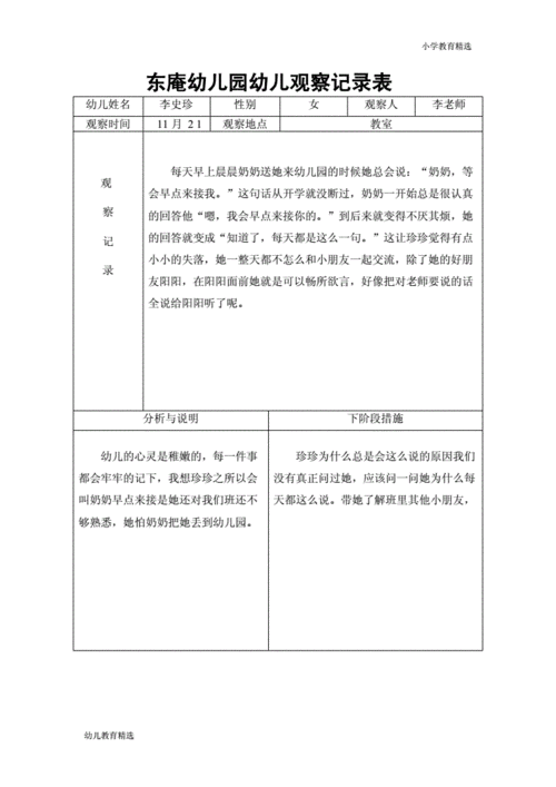 教育观察计划观察步骤-教育观察计划模板-第3张图片-马瑞范文网