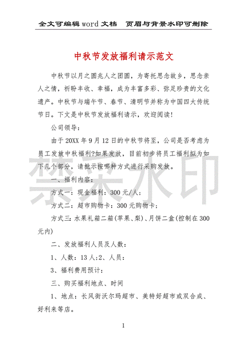 申请发放节日礼金模板_申请发放节日礼金模板怎么写-第2张图片-马瑞范文网