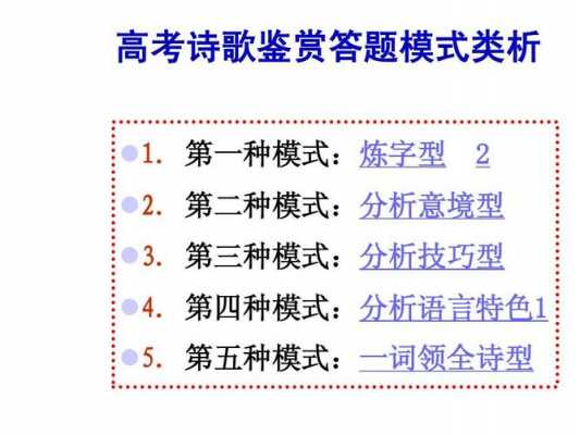 高考诗歌对比阅读ppt模板,诗歌对比阅读模拟题 -第1张图片-马瑞范文网