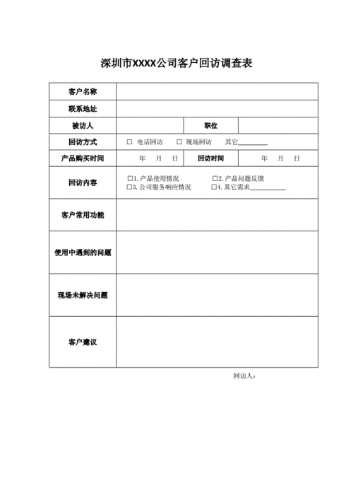 港口客户回访表模板（港口客户回访表模板怎么写）-第3张图片-马瑞范文网