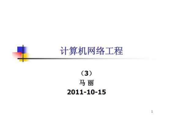 网络工程文档模板_网络工程技术文档-第1张图片-马瑞范文网