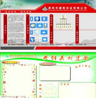 公司宣传栏板模板图片-第3张图片-马瑞范文网