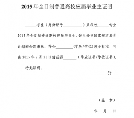 技校应届生证明模板-第3张图片-马瑞范文网