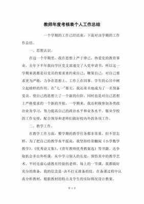 心理教师年度考核表个人工作总结 心理教师自我鉴定模板-第1张图片-马瑞范文网