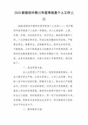 心理教师年度考核表个人工作总结 心理教师自我鉴定模板-第2张图片-马瑞范文网