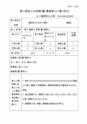 民非单位管理办法-民非单位会议记录模板-第2张图片-马瑞范文网