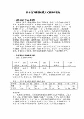 试卷分析报告-第3张图片-马瑞范文网