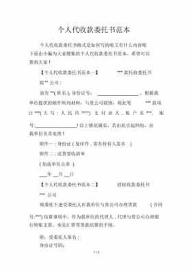 代收款委托书怎么写的-第3张图片-马瑞范文网