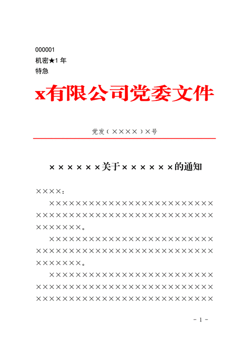 党工委下发文件的模板-第2张图片-马瑞范文网