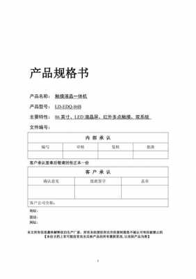 电子产品规格书模板_电子产品规格怎么填写-第3张图片-马瑞范文网