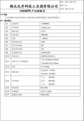 电子产品规格书模板_电子产品规格怎么填写-第2张图片-马瑞范文网