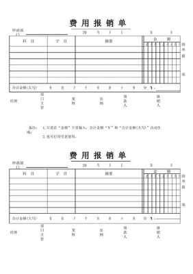 成本报销单据模板,成本报销单据模板下载 -第1张图片-马瑞范文网