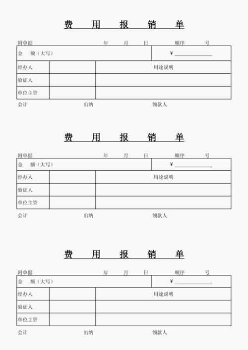 成本报销单据模板,成本报销单据模板下载 -第2张图片-马瑞范文网