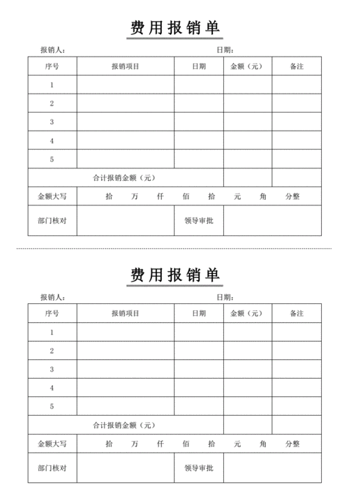 成本报销单据模板,成本报销单据模板下载 -第3张图片-马瑞范文网