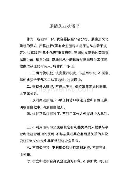 银行廉政承诺书模板,银行廉洁承诺 -第2张图片-马瑞范文网