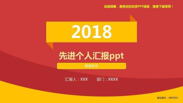 ppt先进个人模板,评先进ppt -第2张图片-马瑞范文网